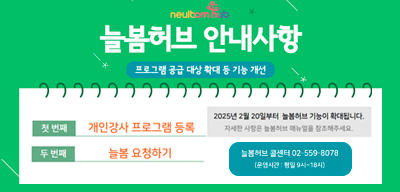 늘봄허브 최종 오픈 안내(새창)