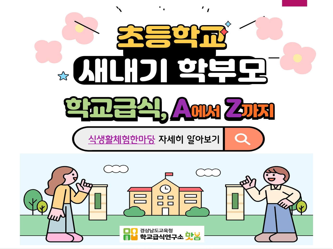 2025. 식생활체험한마당