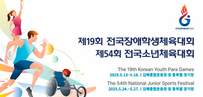 2025. 전국 체육대회(새창)