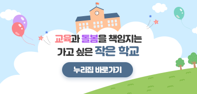 경남작은학교 홍보(새창)